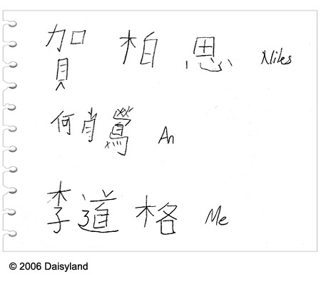 Doug's Chinese Handwriting Doug's Chinese Handwriting