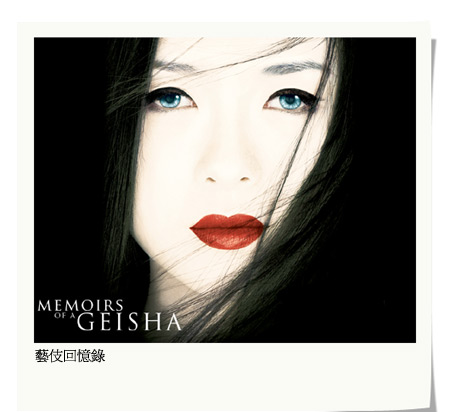 Memoir Of A Geisha Memoir Of A Geisha