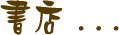 ѩ
